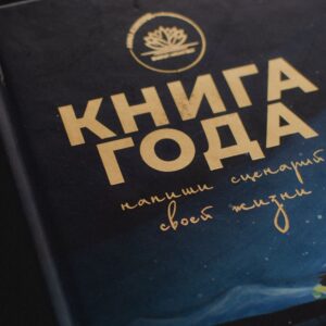 Книга Года